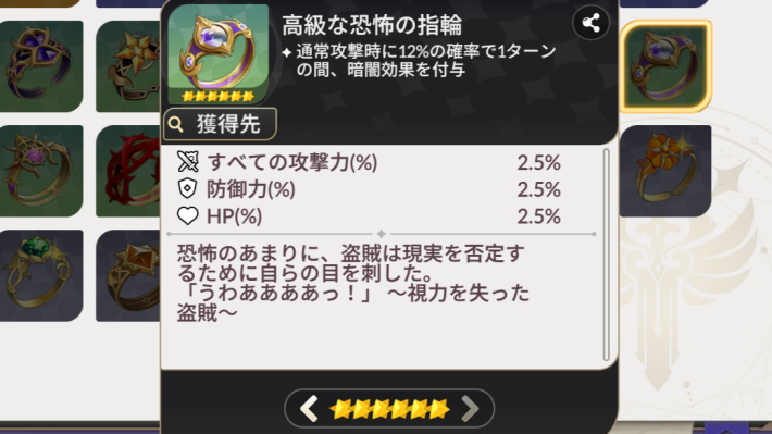 セナリバの恐怖の指輪