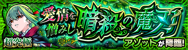 モンスト アゾット 超究極 の適正キャラと攻略手順 ゲームウィズ