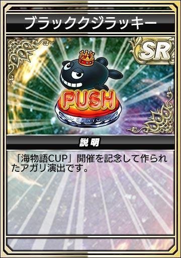 ブラッククジラッキー