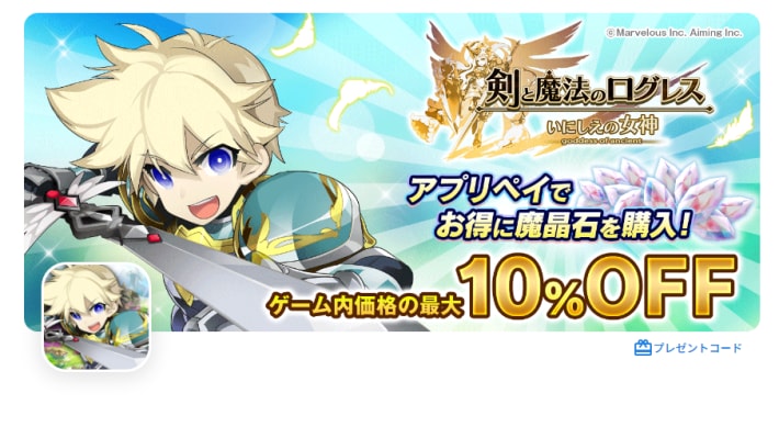 アプリペイ