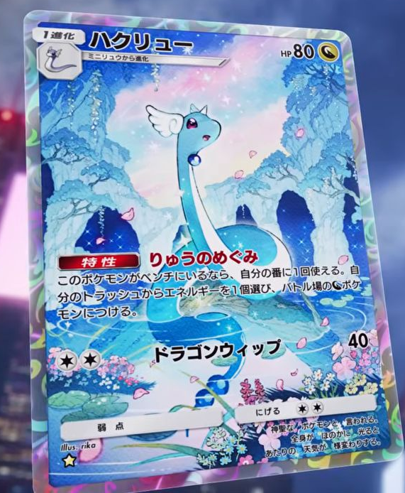 ポケポケ】ハクリュー(天空の支配者)の効果と事前評価【ポケモンカード