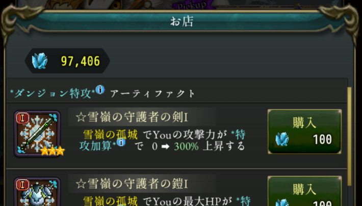 ログウィズのダンジョン特効AF