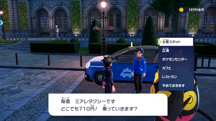 ポケモンZAのミアレタクシー