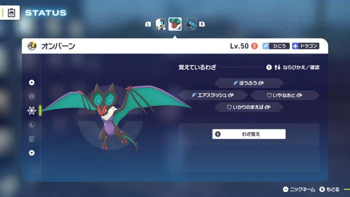 ポケモンZAの高レベルポケモンの皆伝技