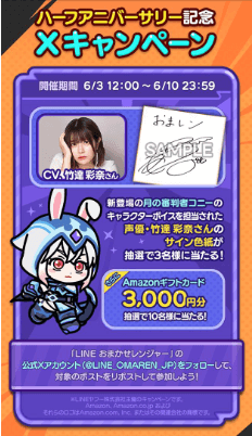 【LINE GAME】「LINE おまかせレンジャー」、サービス開始から半年を記念したイベント「怒りのハーフアニバーサリー」を開催の画像