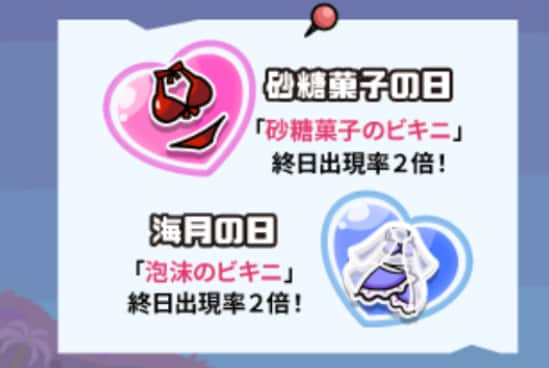 特定の日付でビキニの出現率が2倍