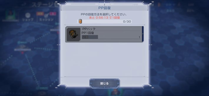 挑戦するためにはPPを消費する