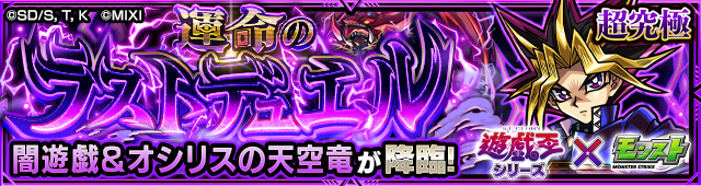 モンスト】遊戯王コラボの評価とイベントまとめ - ゲームウィズ