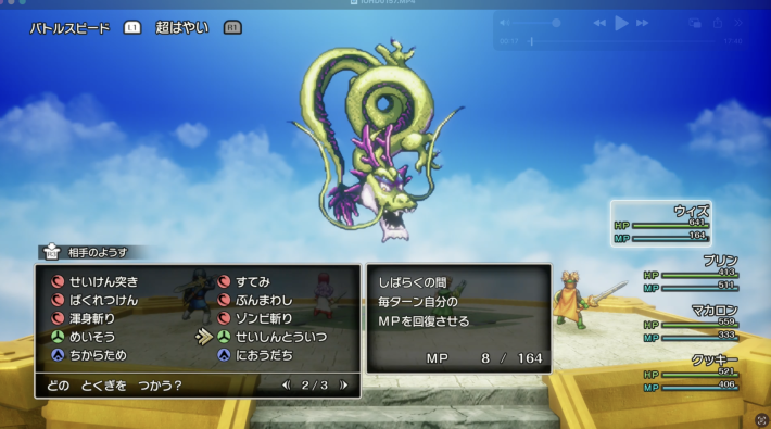 ドラクエ2リメイクのしんりゅう