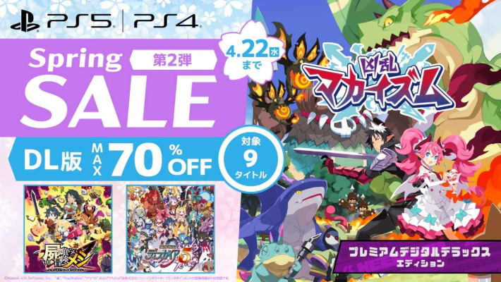 最大70％オフ】日本一ソフトウェア「Spring SALE第2弾」開催中！『魔界