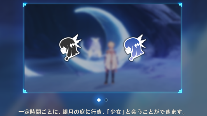 銀月の庭(伴月紀聞)とは｜やるべきことの画像