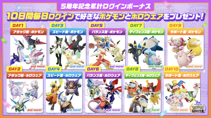 ポケモンユナイト】5周年イベント情報まとめ【UNITE】 - ゲームウィズ