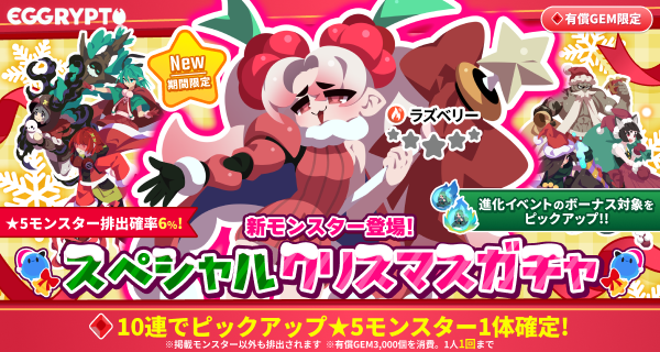 エグリプト】クリスマスガチャは引くべき？ - ゲームウィズ