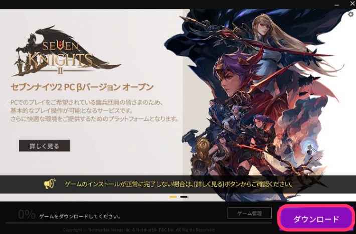 セブンナイツ2 Pc版のダウンロードと引き継ぎ方法 ゲームウィズ