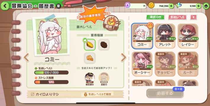 生産室のアイテム製作優先度の画像