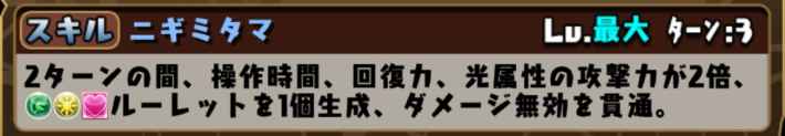 パズドラのシャッコウモンのスキル