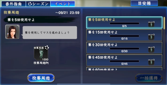 イベントミッション