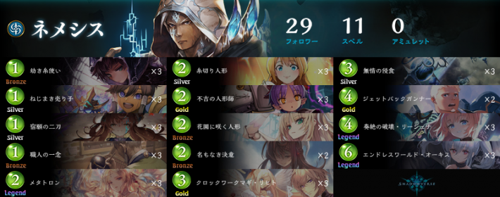 シャドバ 人形ネメシスのローテーションデッキレシピと立ち回り シャドウバース ゲームウィズ