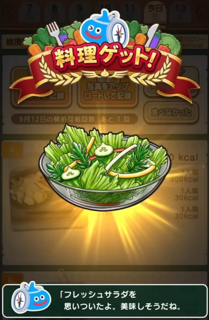 スラミチが料理を思いつくことがある