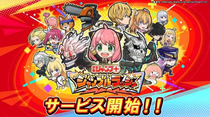 ジャンプ+ジャンブルラッシュ サービス開始!!