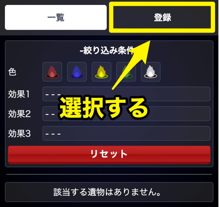 遺物マイリストの画像