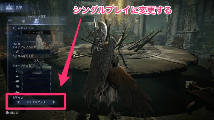 マッチング設定からシングルプレイも可能