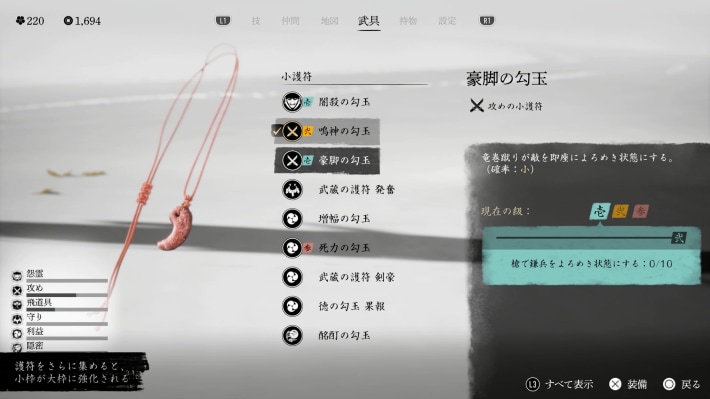 ゴーストオブヨウテイの豪脚の勾玉