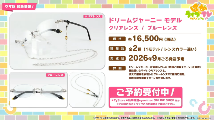 生放送『ぱかライブTV Vol.59』情報まとめの画像