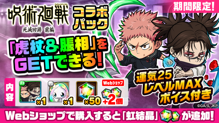 ポコダン】虎杖＆脹相は買うべき？｜呪術廻戦コラボ課金パック【ポ