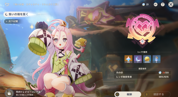 原神の集いの場