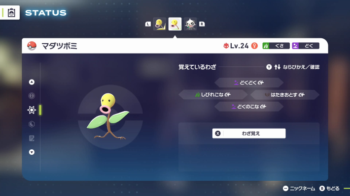 ポケモンZAのオヤブンマダツボミ