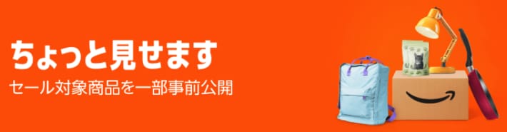 Amazon スマイルSALEの画像