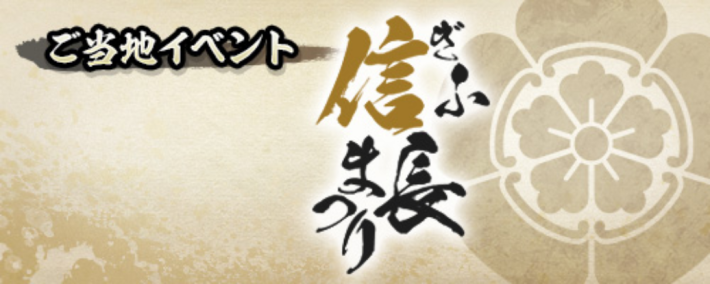 「ぎふ信長まつり」のイベント内容とおすすめ周辺スポットの画像