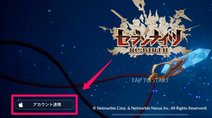 セナリバのアカウント連携タイトル画面