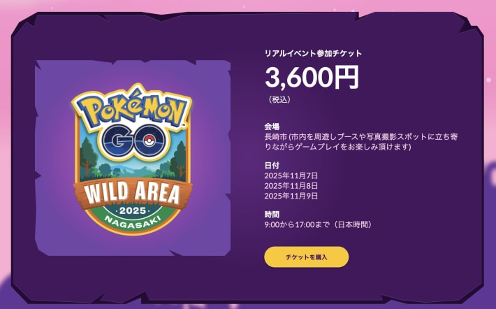 ワイルドエリア長崎チケット