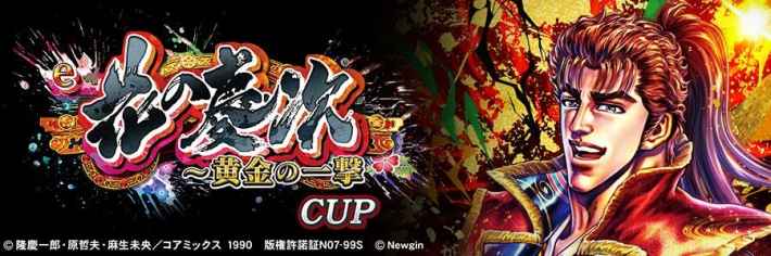 MJ Arcade版 e花の慶次~黄金の一撃CUPのメインビジュアル