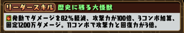 パズドラの日比野カフカのリーダースキル
