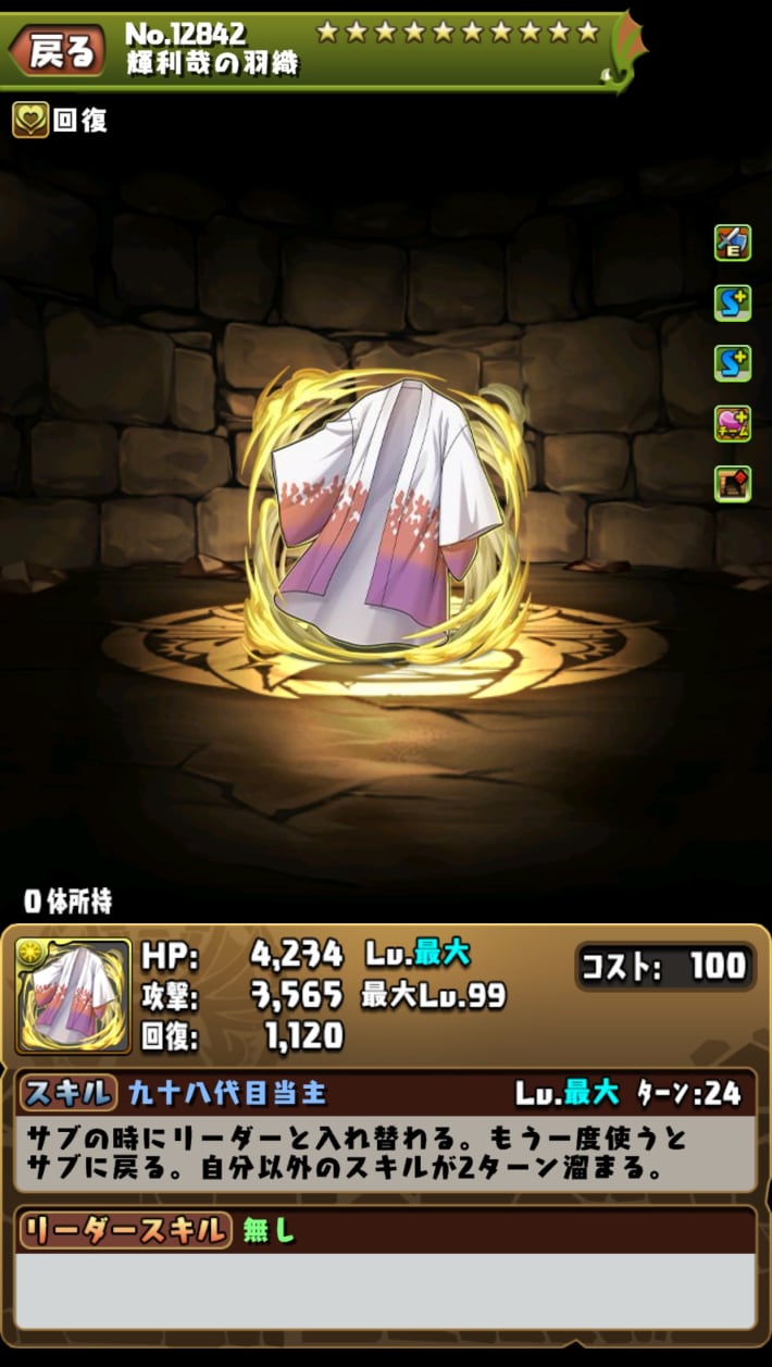 パズドラ】産屋敷輝利哉(うぶやしききりや)の評価と確保数！購入