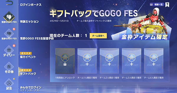 フレンド協力で限定無料ガチャ＆金枠確定ギフトパックをゲット！の画像