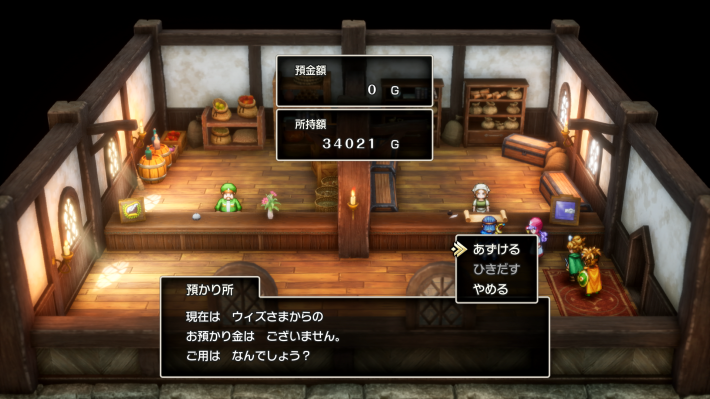 ドラクエ2リメイクの預かり所