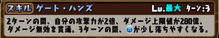 パズドラのラウフェイのスキル