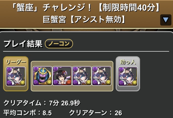 プレイ結果