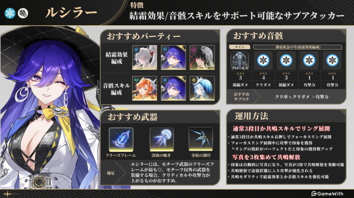 鳴潮】ルシラーの評価とおすすめパーティ編成・音骸・武器 - ゲームウィズ