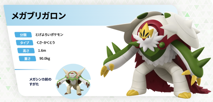 ポケモンZAのメガブリガロン