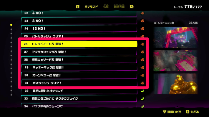 ボスラッシュの報酬