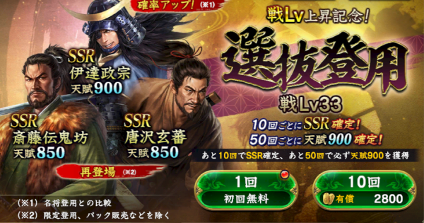 選抜登用・戦Lv33