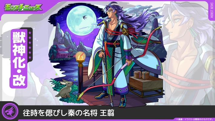 王翦（獣神化改）
