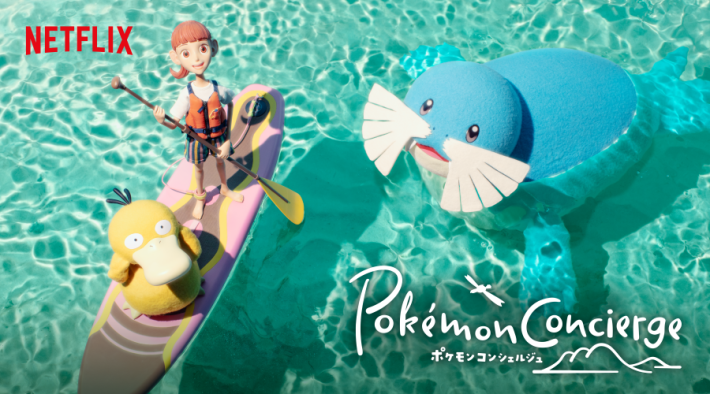 アニメポケモンコンシェルジュの画像