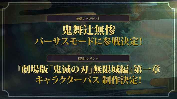 鬼滅の刃 ヒノカミ血風譚2