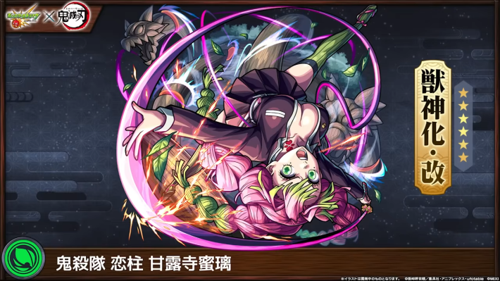 甘露寺蜜璃【木/獣神化改】